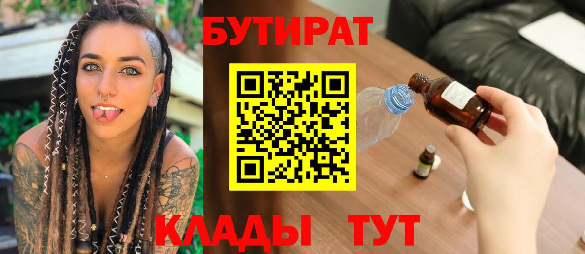 Бутират BDO  Вход с VPN  БУТИРАТ  Азнакаево 