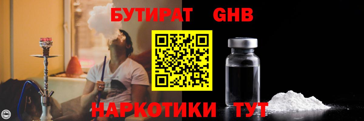 Бутират бутик Азнакаево
