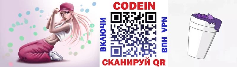 Кодеин напиток Lean (лин)  Азнакаево 