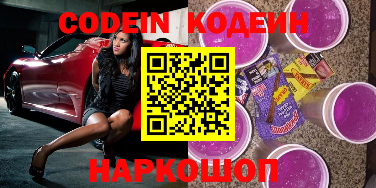 Кодеиновый сироп Lean напиток Lean (лин) Азнакаево