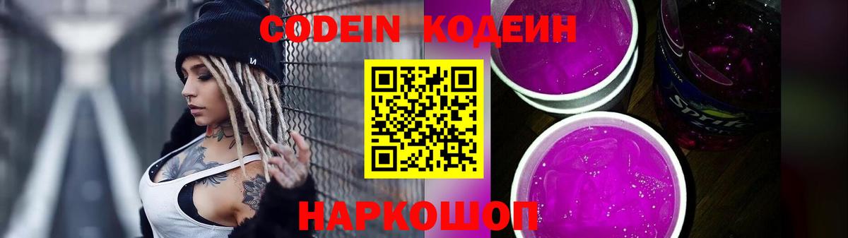 Кодеиновый сироп Lean напиток Lean (лин)  Вход с VPN  Codein Purple Drank  Азнакаево 