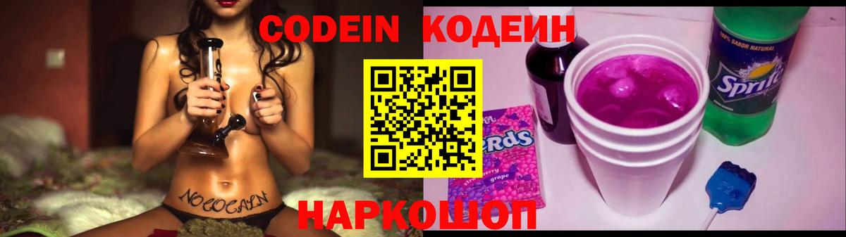 Кодеиновый сироп Lean Purple Drank Азнакаево