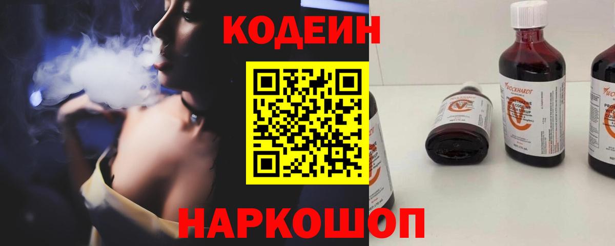 Кодеин напиток Lean (лин)  Codein Purple Drank  Азнакаево 