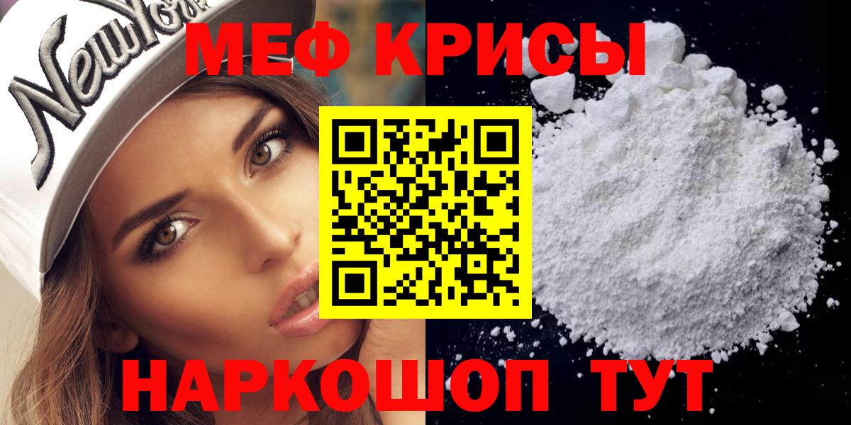 МЕФ 4 MMC  магазин    МЕФ  Азнакаево  МЯУ-МЯУ mephedrone  Мефедрон 
