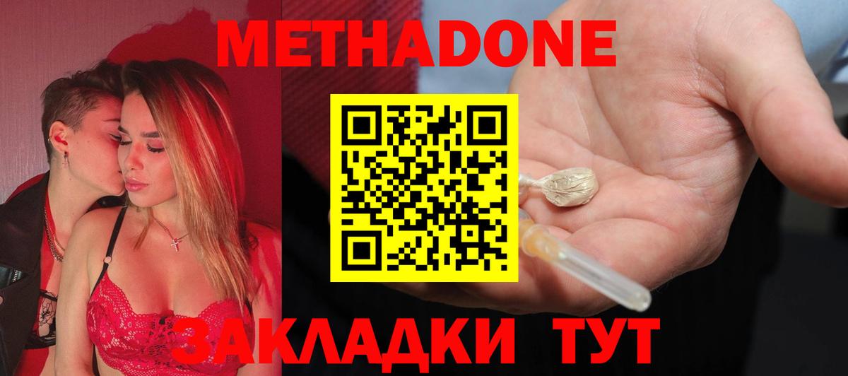 МЕТАДОН methadone  Метадон белоснежный  Вход с VPN  Азнакаево 