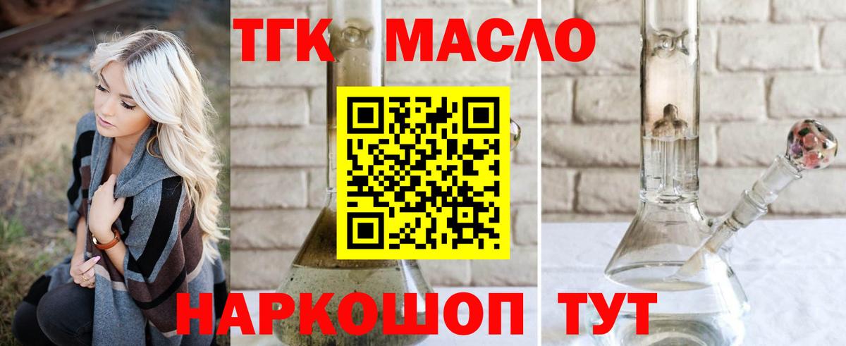 ТГК вейп  Дистиллят ТГК гашишное масло  Азнакаево  купить наркотик  Вход с VPN 